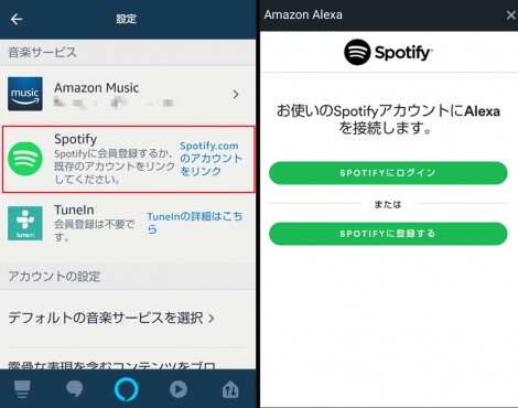 Amazon echoでSpotifyで音楽を聴く方法
